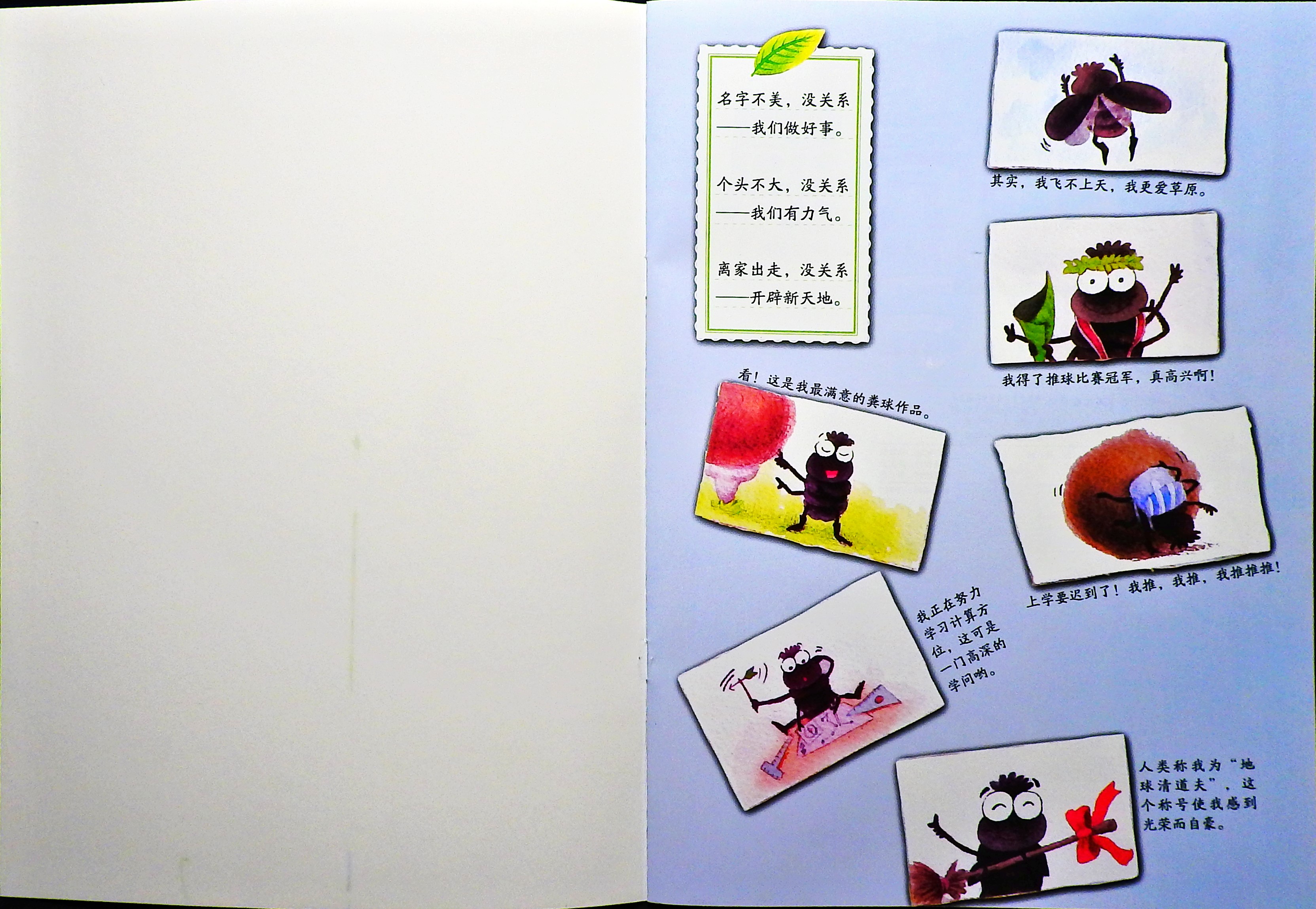 屎壳郎的日记 (02),绘本,绘本故事,绘本阅读,故事书,童书,图画书,课外阅读